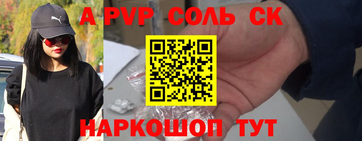 A PVP Соль Дюртюли