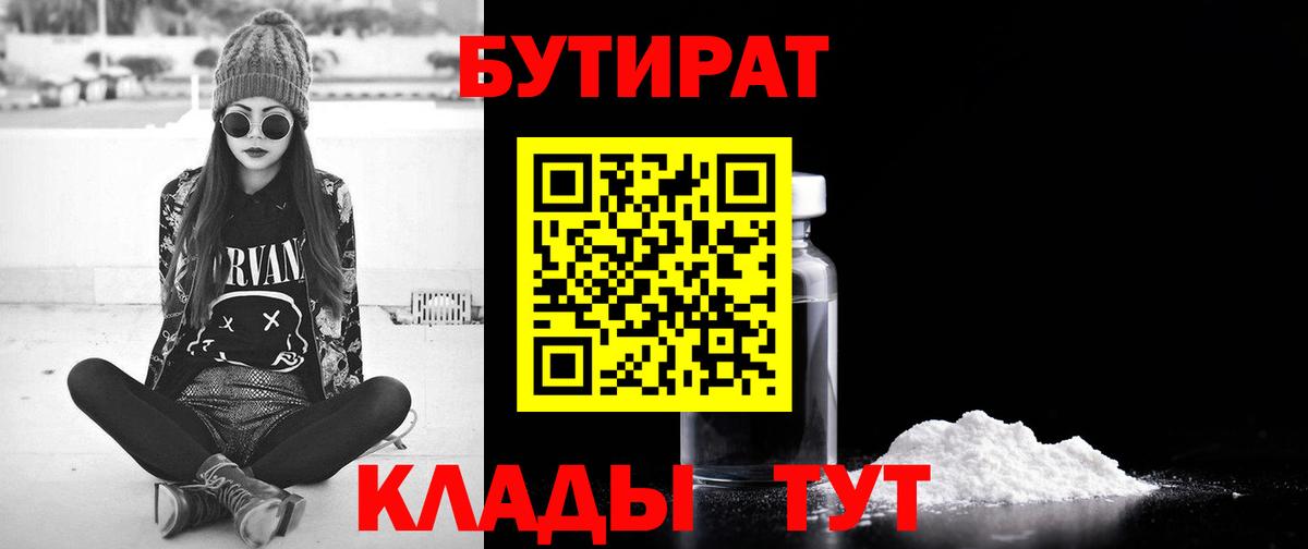 БУТИРАТ бутандиол Дюртюли