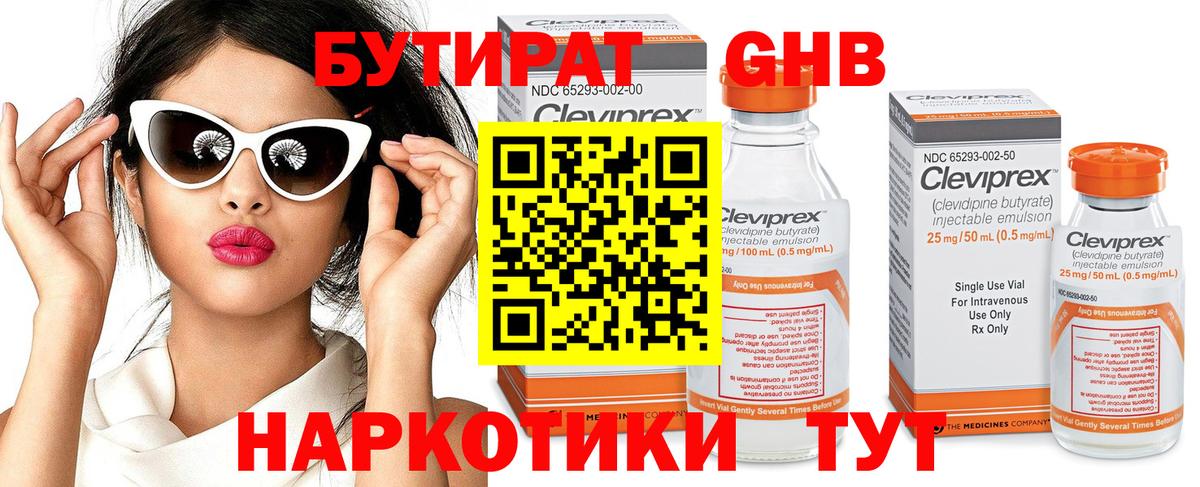 Бутират бутик  Вход с VPN  Дюртюли 