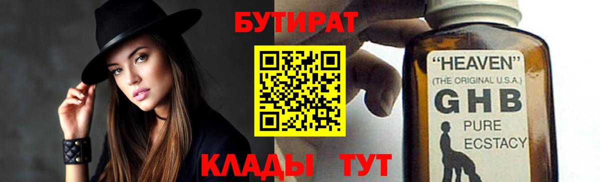 БУТИРАТ GHB Дюртюли