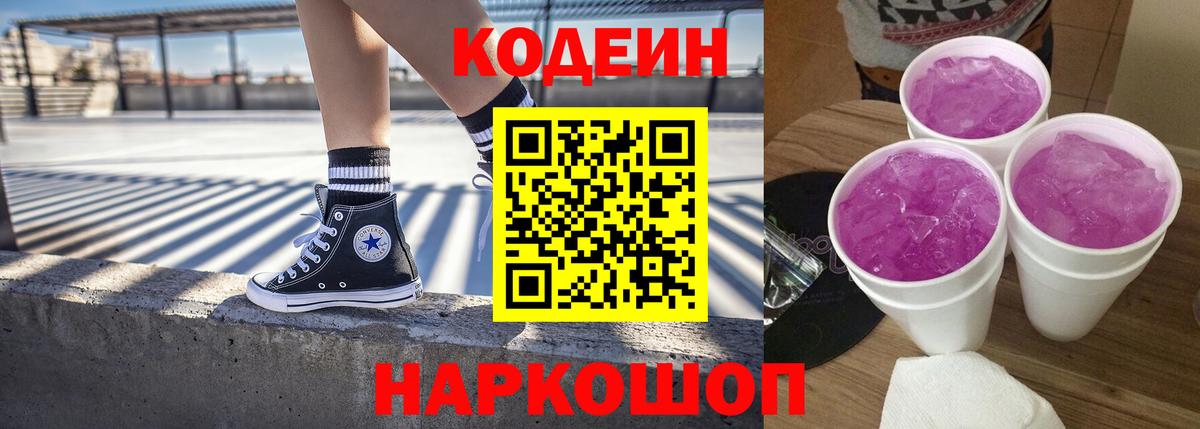 Codein Purple Drank  Дюртюли 